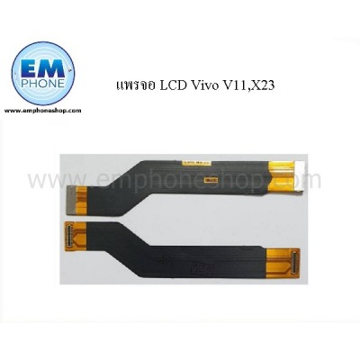 แพรจอ LCD Vivo V11,X23  